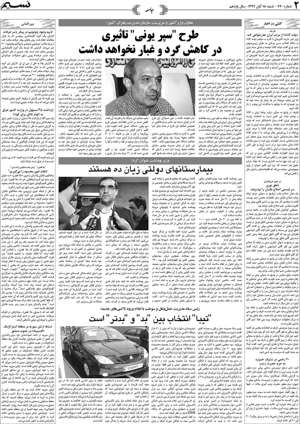 صفحه جامعه روزنامه نسیم شماره 720